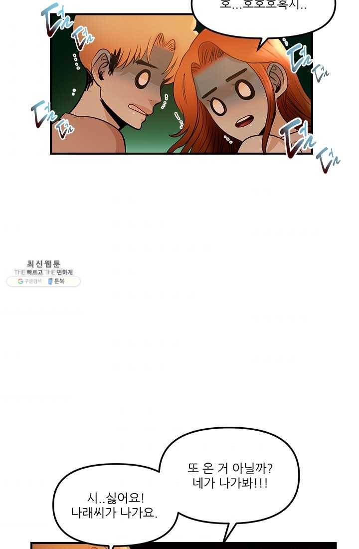 로그인 러브시티 24화 10