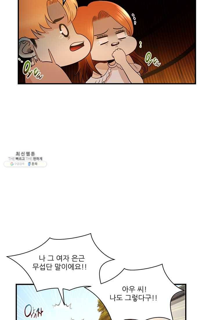 로그인 러브시티 24화 11