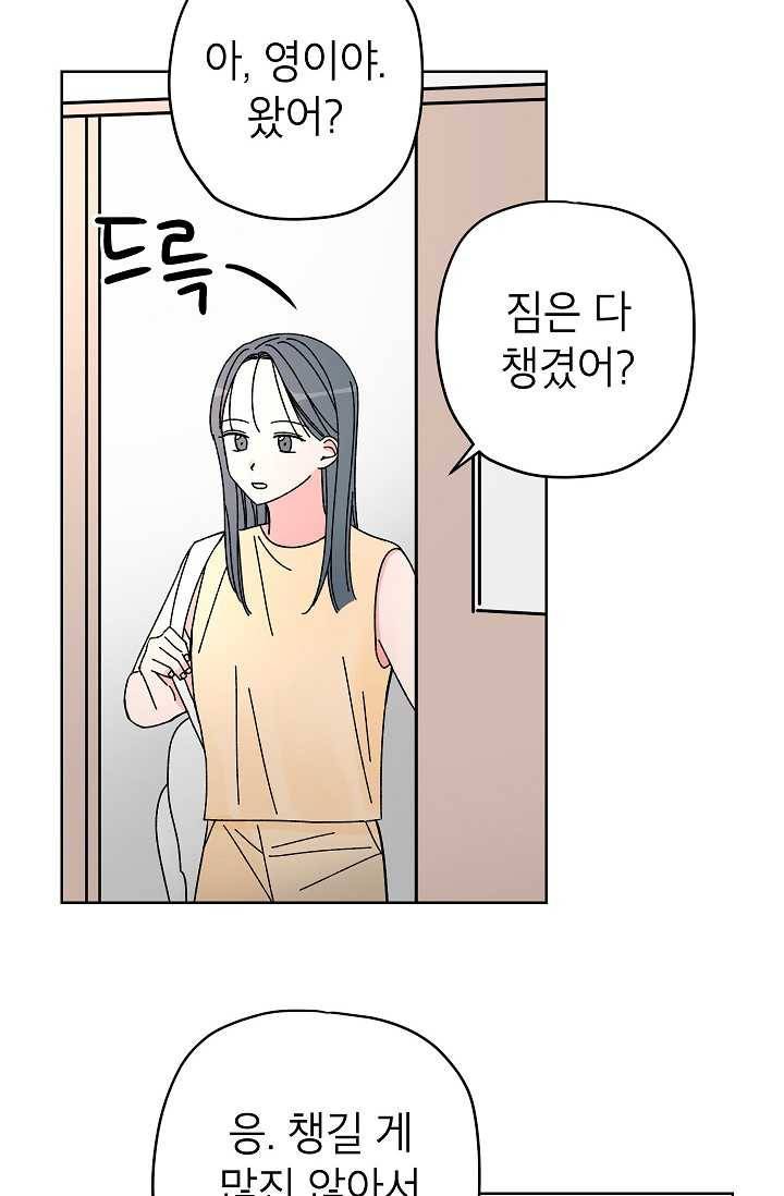 어떤 사이 61화 마침 4
