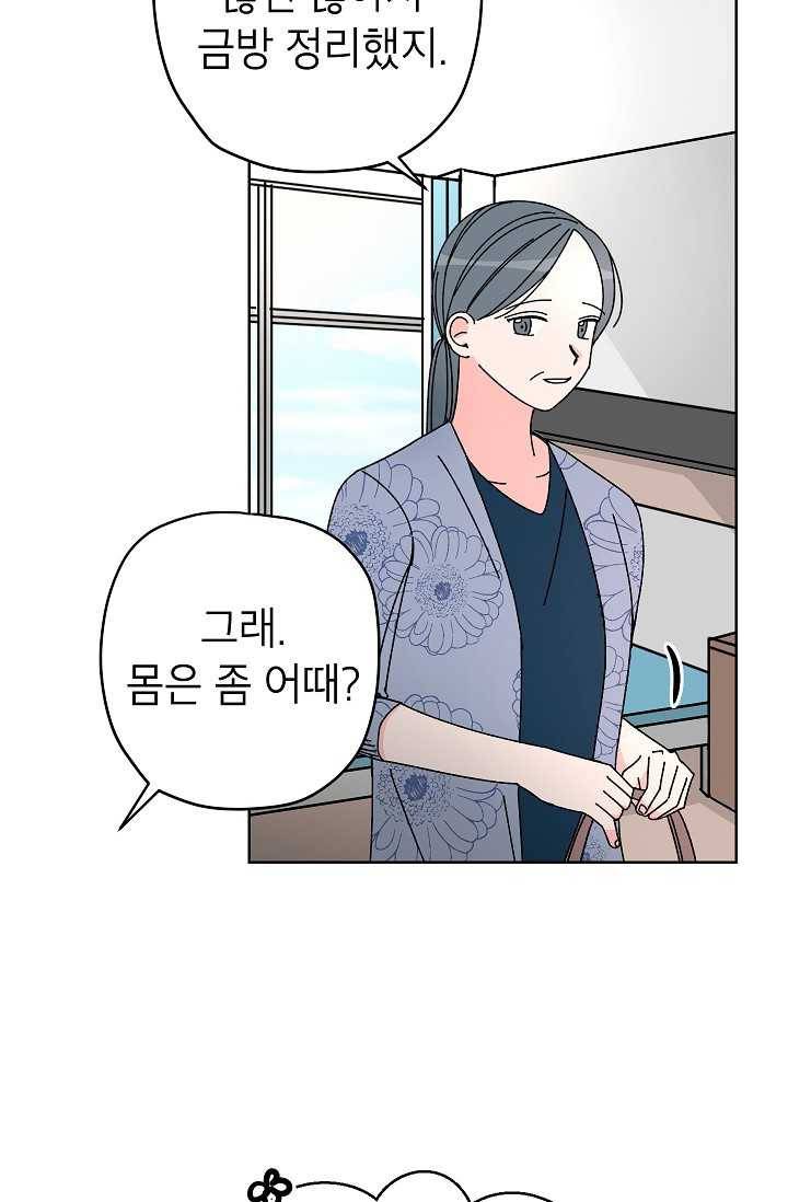 어떤 사이 61화 마침 5