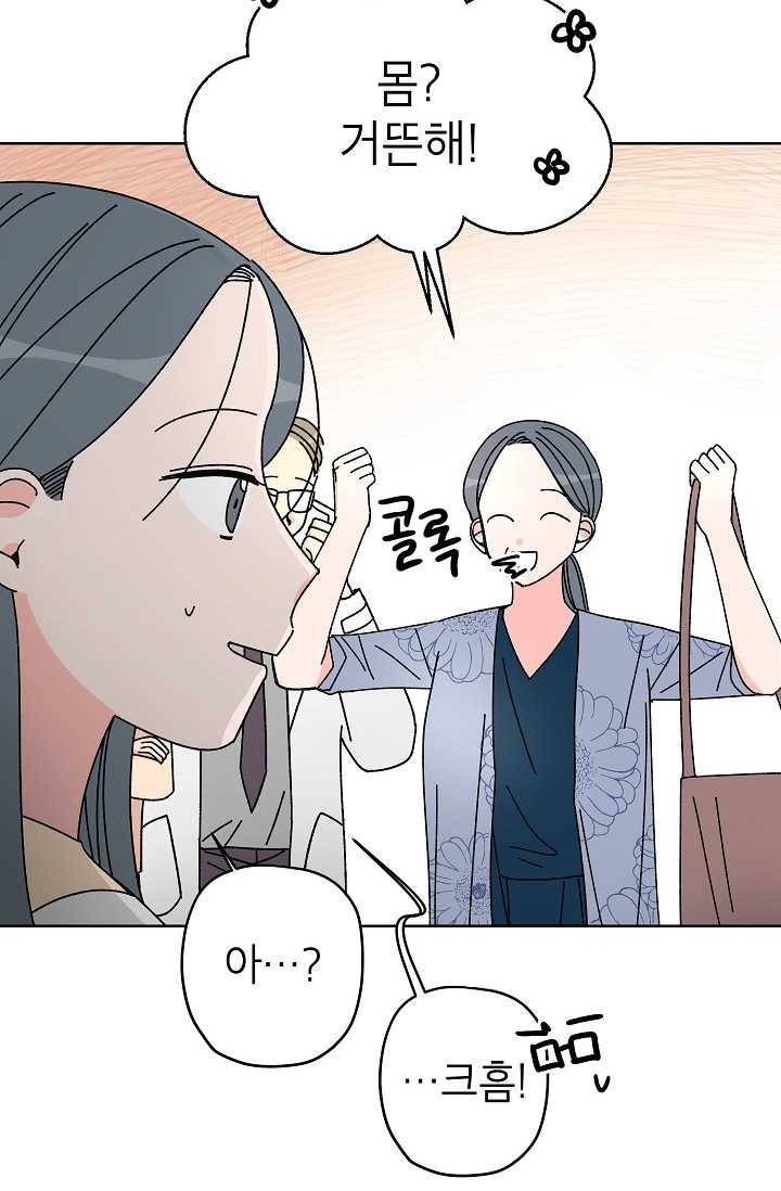 어떤 사이 61화 마침 6