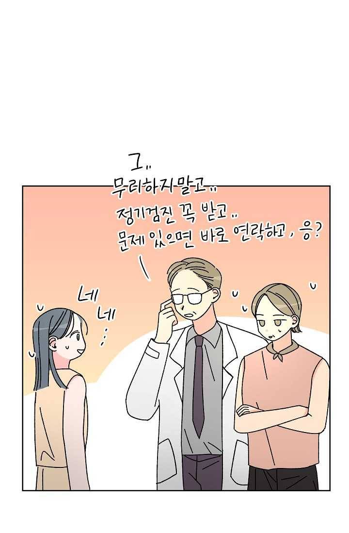 어떤 사이 61화 마침 7