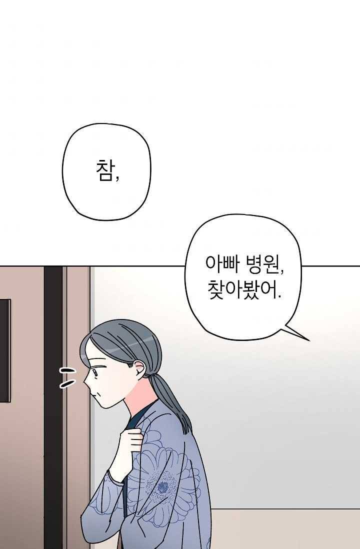 어떤 사이 61화 마침 9