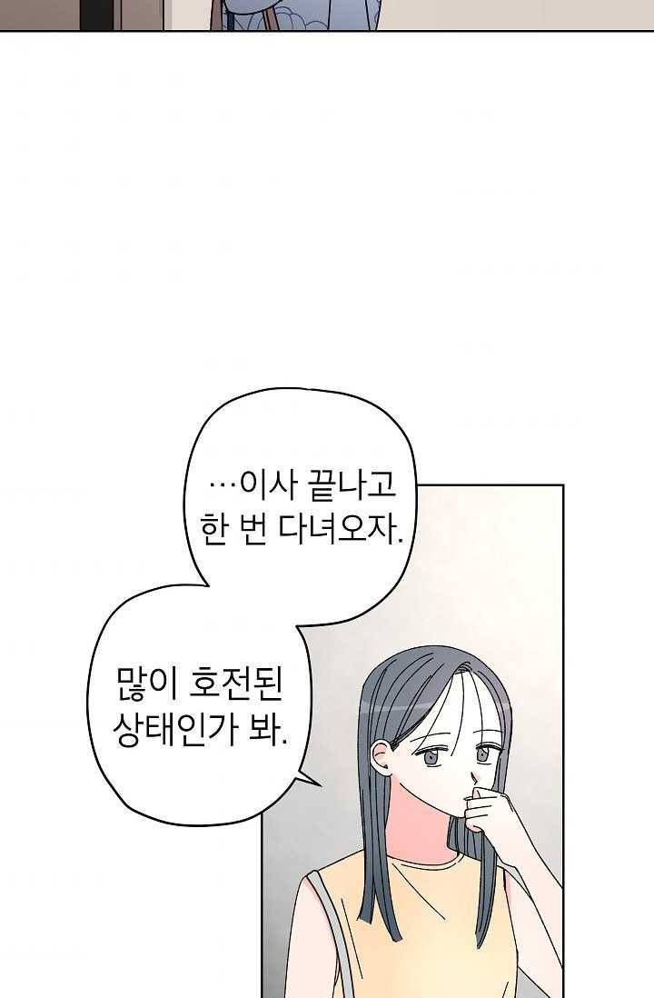어떤 사이 61화 마침 10