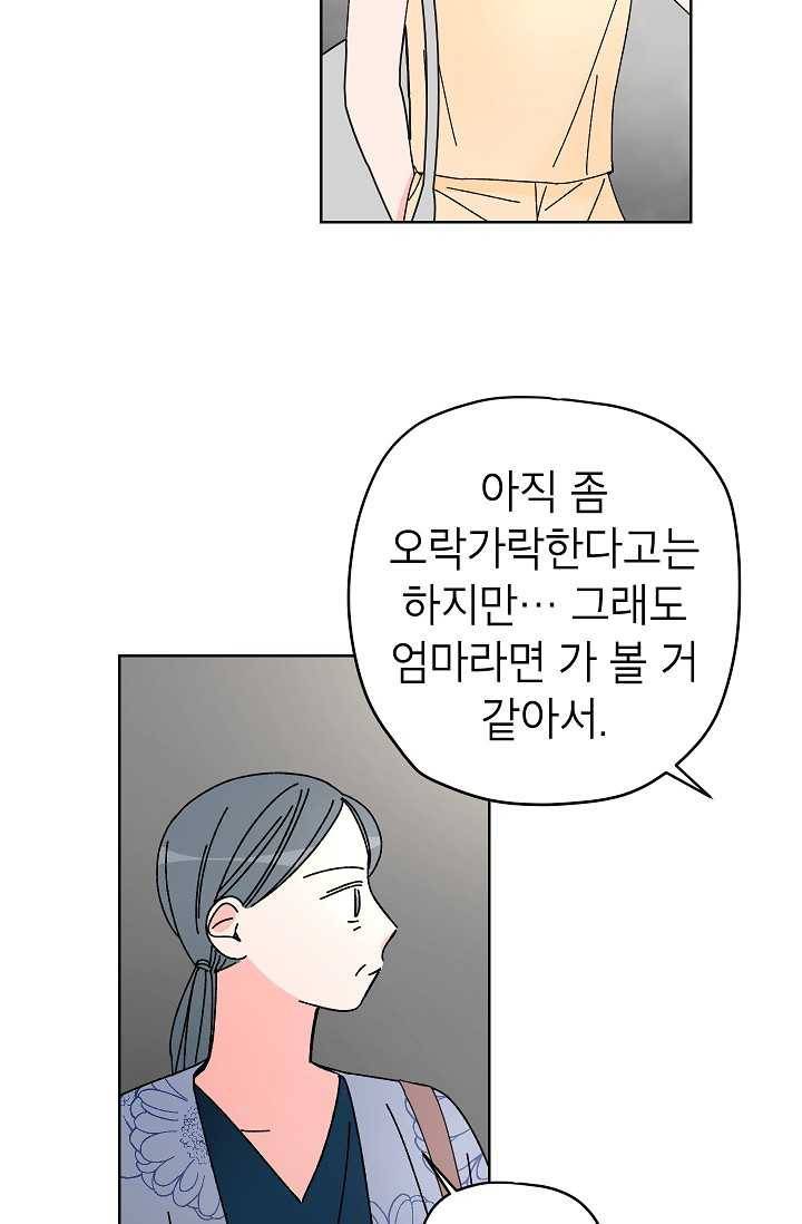 어떤 사이 61화 마침 11