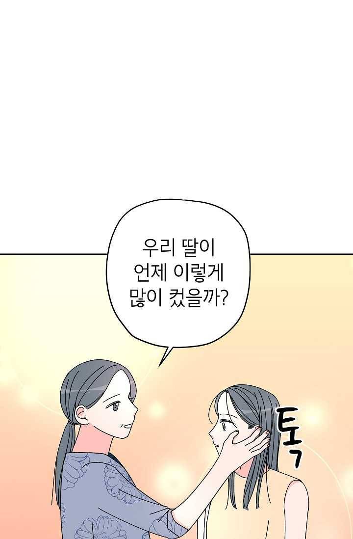 어떤 사이 61화 마침 13