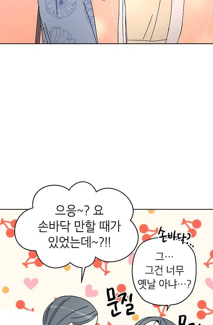 어떤 사이 61화 마침 14