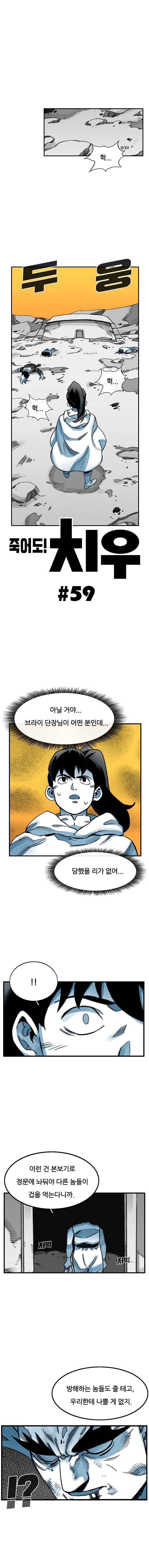 죽어도! 치우 59화 1