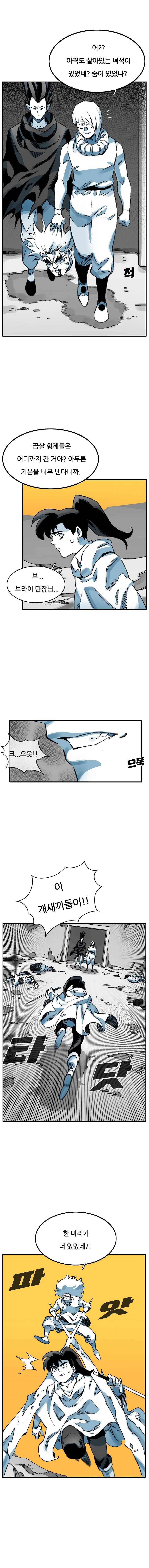 죽어도! 치우 59화 2