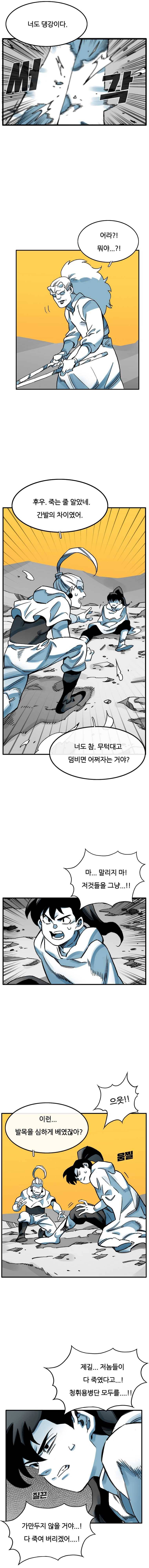 죽어도! 치우 59화 3