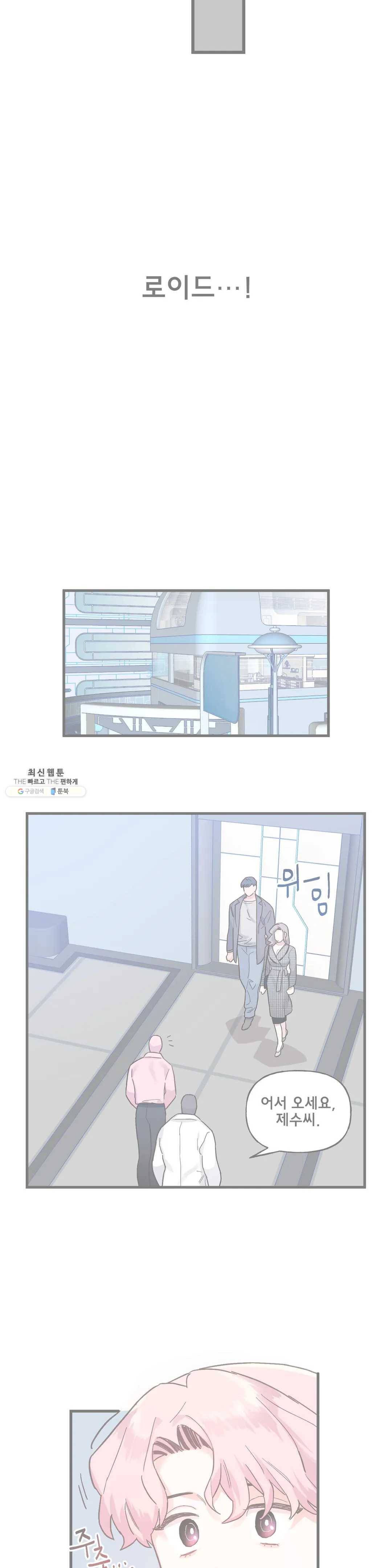 켈로이드 37화 2