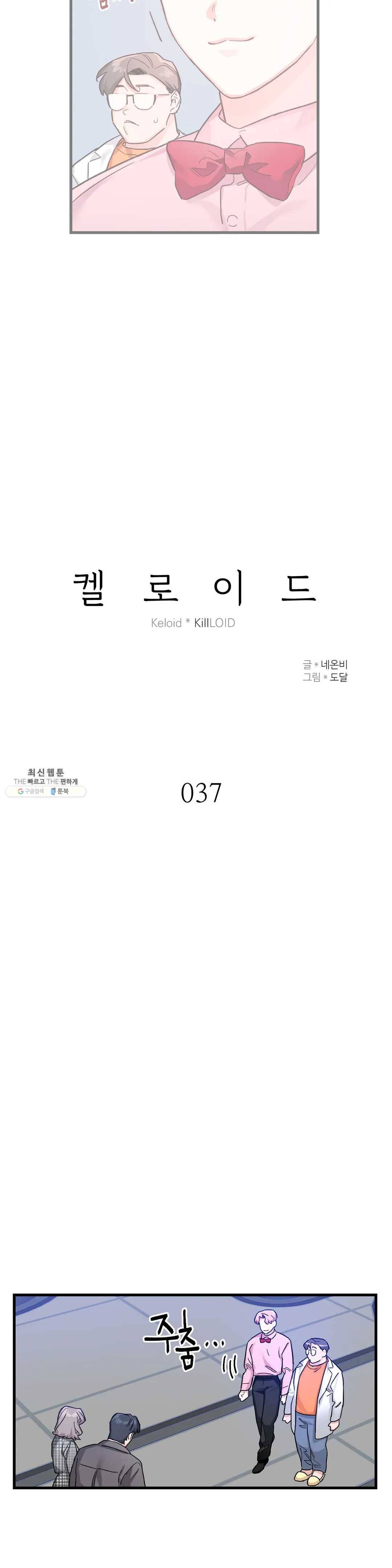 켈로이드 37화 3