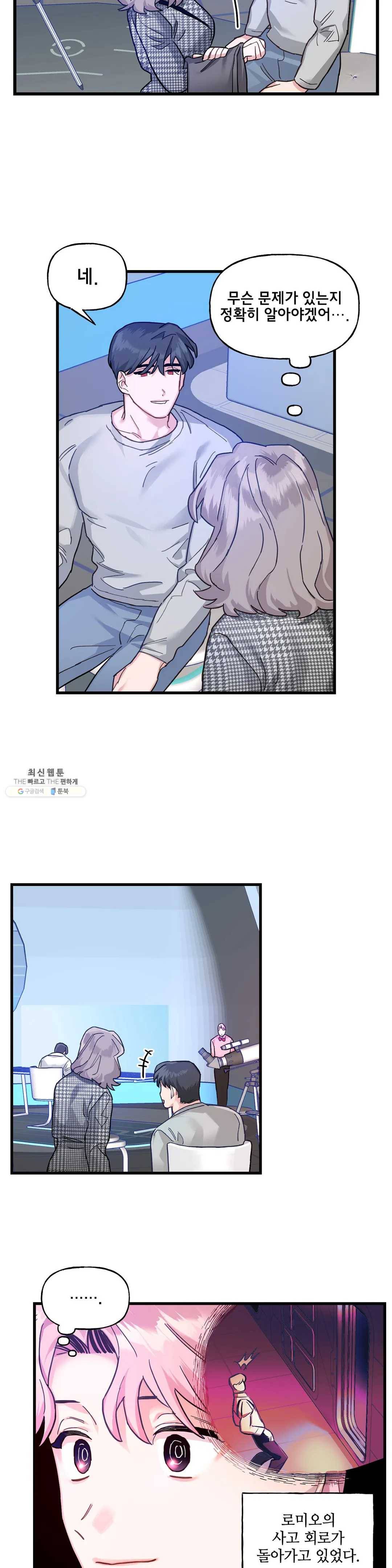 켈로이드 37화 5