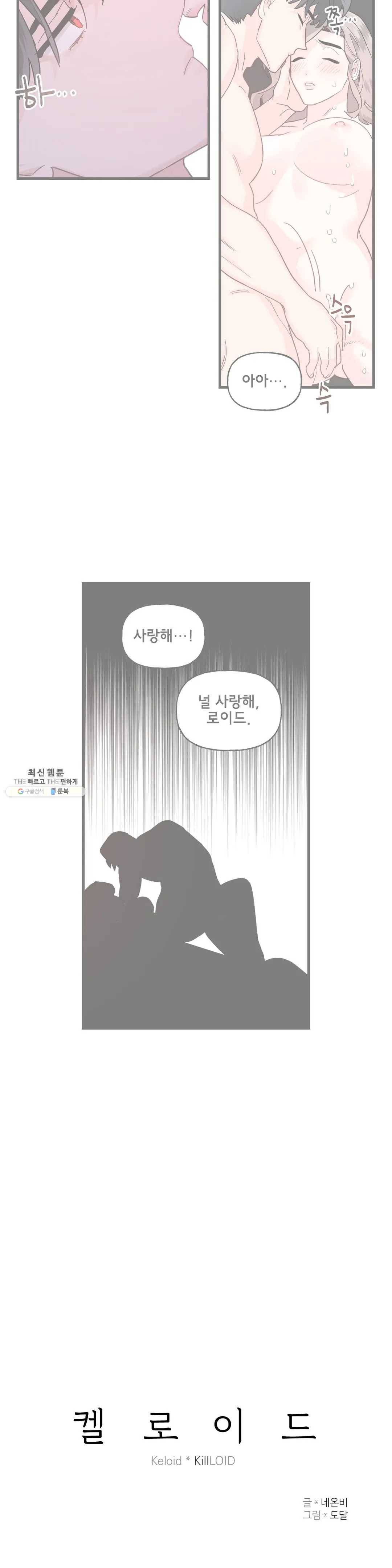 켈로이드 47화 2