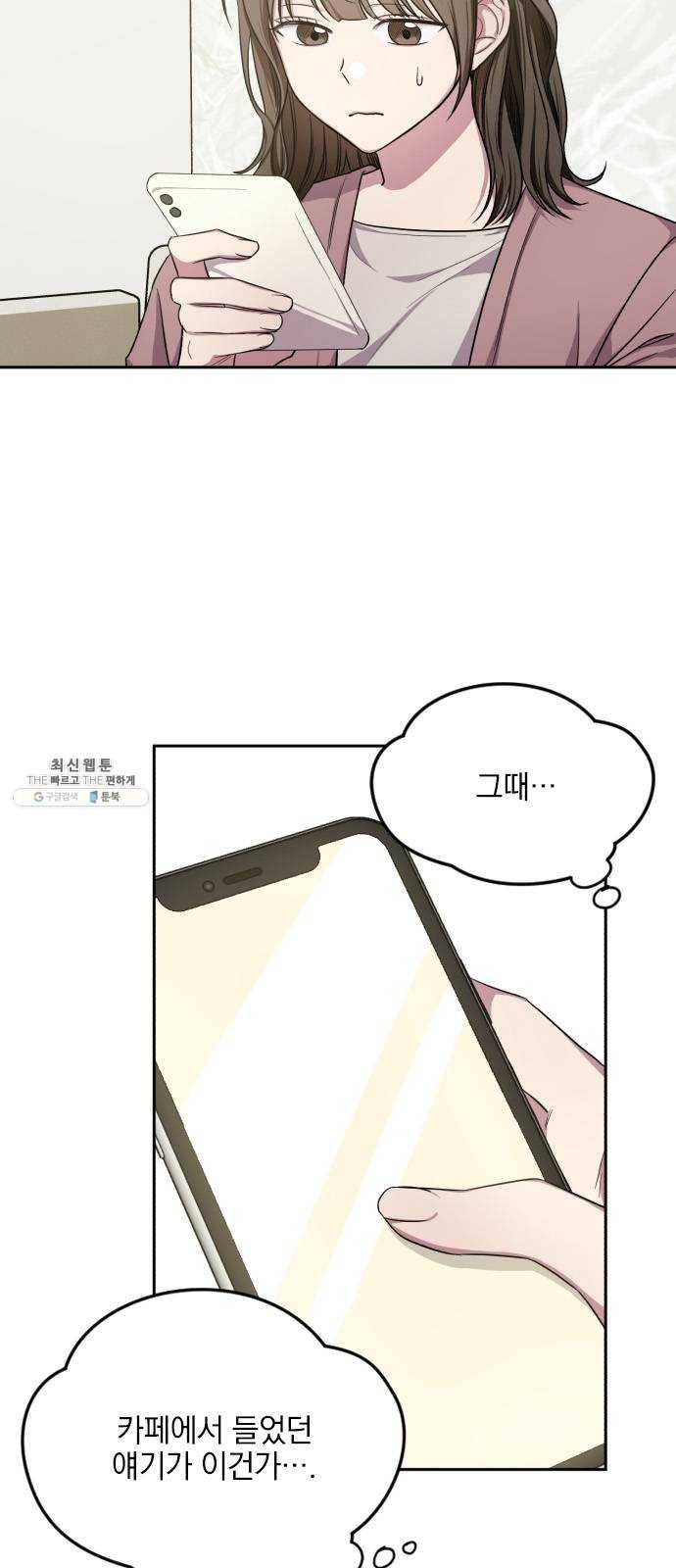 속보입니다 31화 2