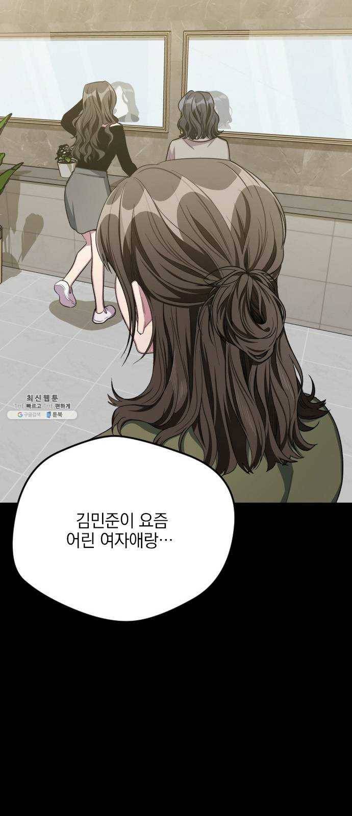 속보입니다 31화 4