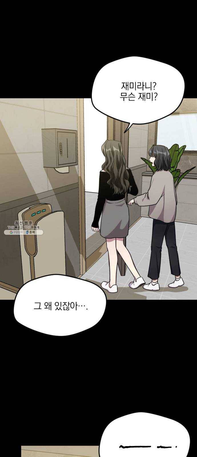 속보입니다 31화 6