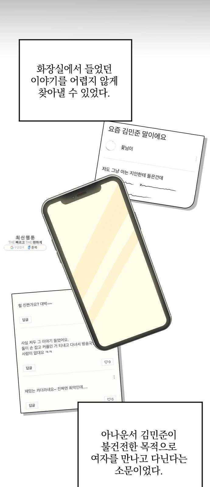 속보입니다 31화 8