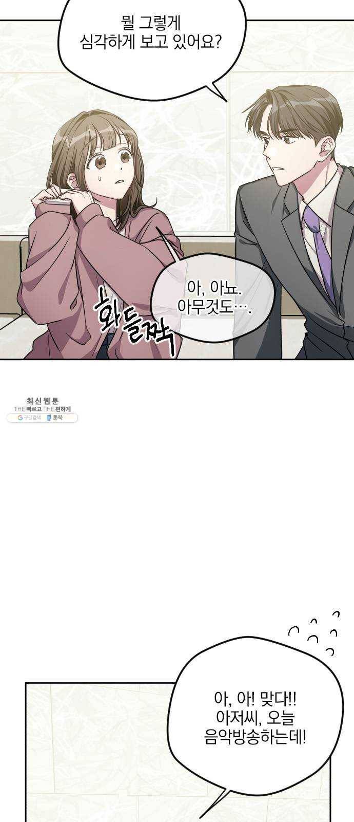 속보입니다 31화 11