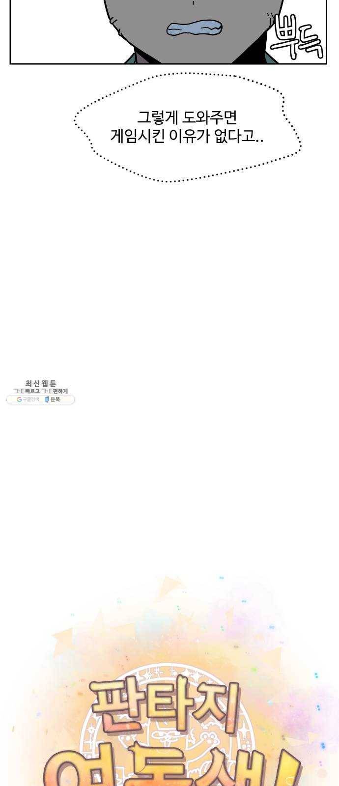 판타지 여동생! 96화 벨의 유랑가 1 7