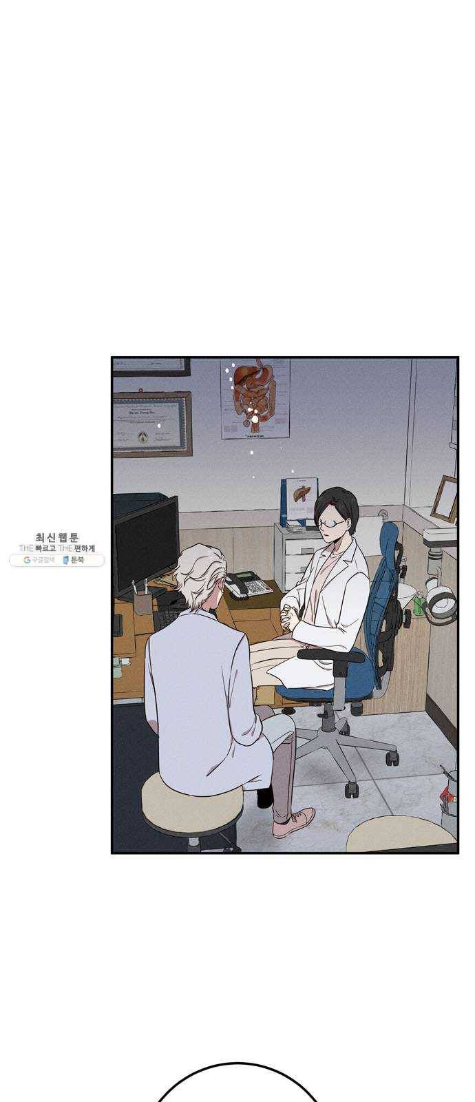 당신의 향수 62화-딱 그만큼의 용기(2) 1