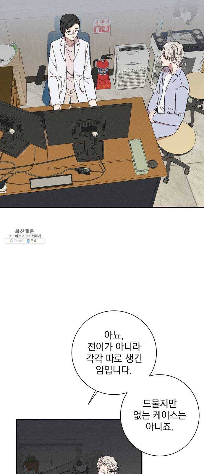 당신의 향수 62화-딱 그만큼의 용기(2) 4