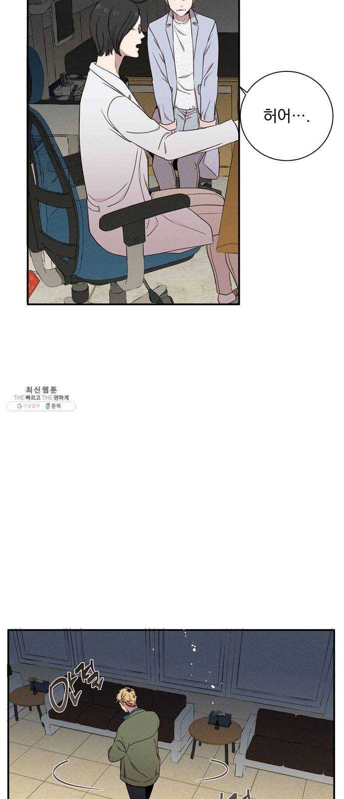 당신의 향수 62화-딱 그만큼의 용기(2) 5