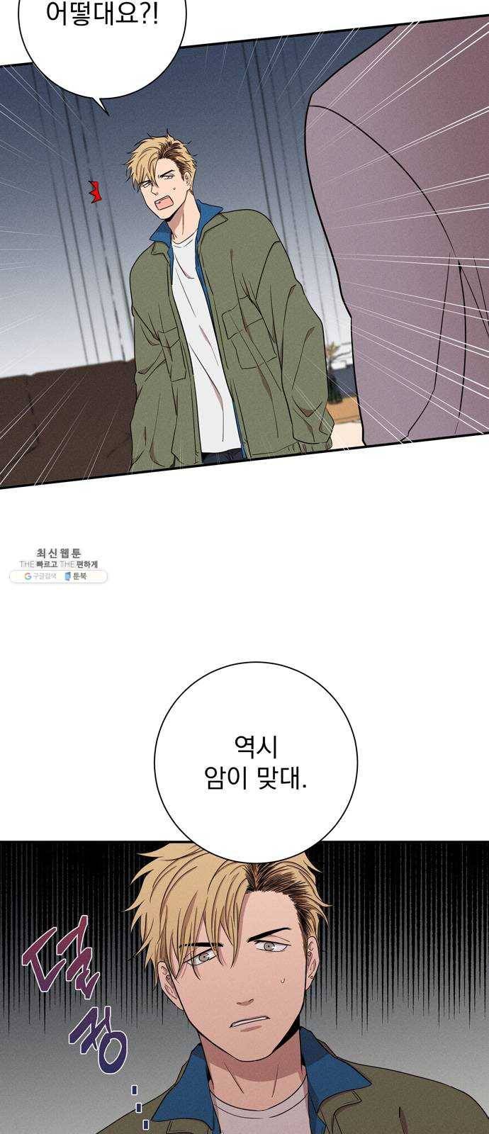 당신의 향수 62화-딱 그만큼의 용기(2) 7