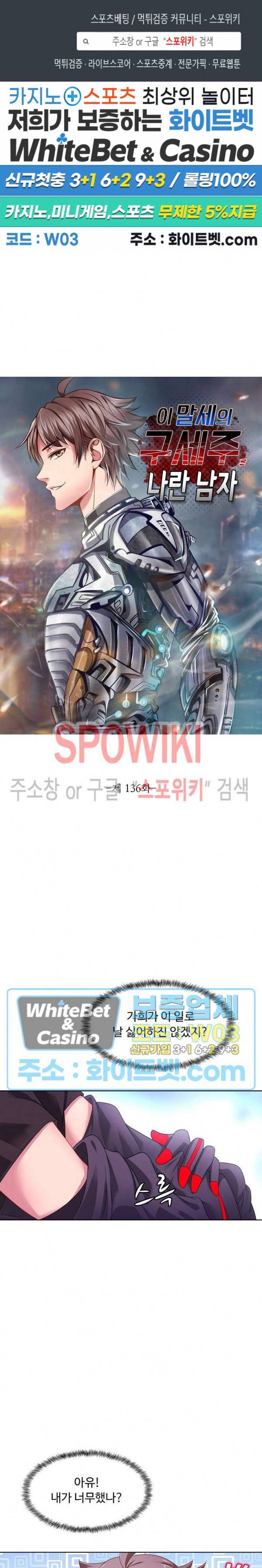 이 말세의 구세주, 나란 남자 136화 1