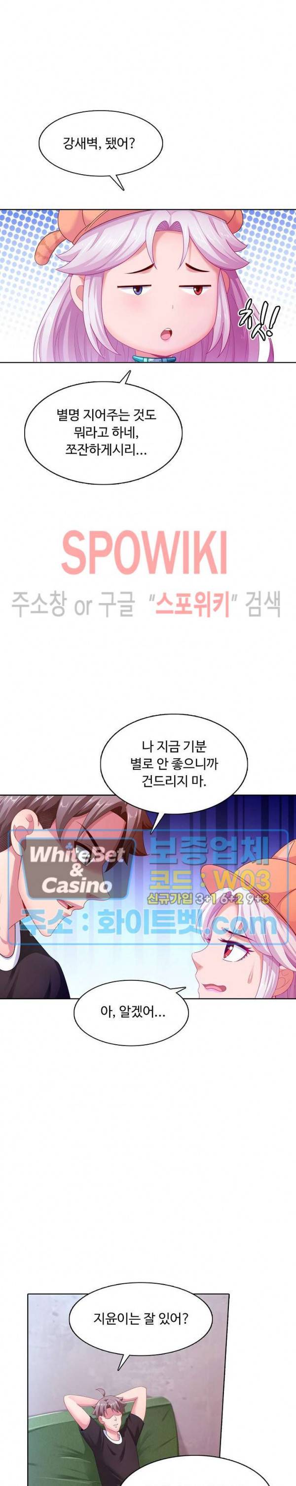 이 말세의 구세주, 나란 남자 136화 3