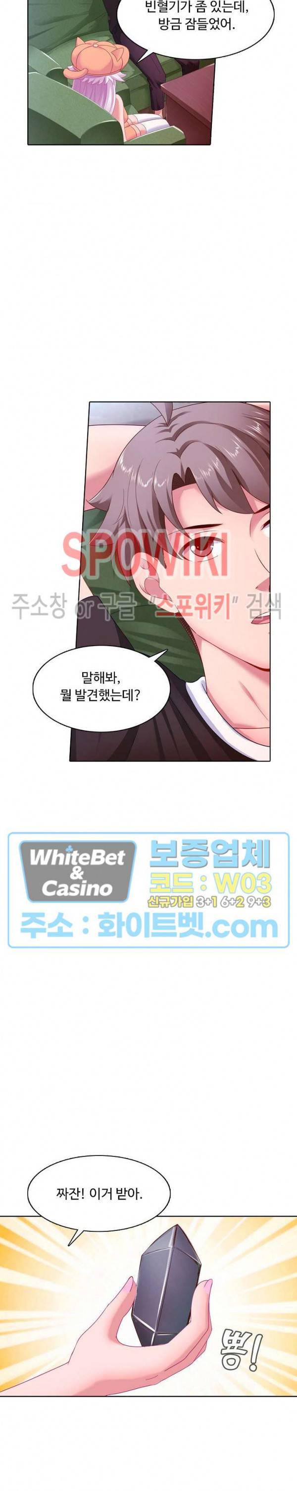 이 말세의 구세주, 나란 남자 136화 4