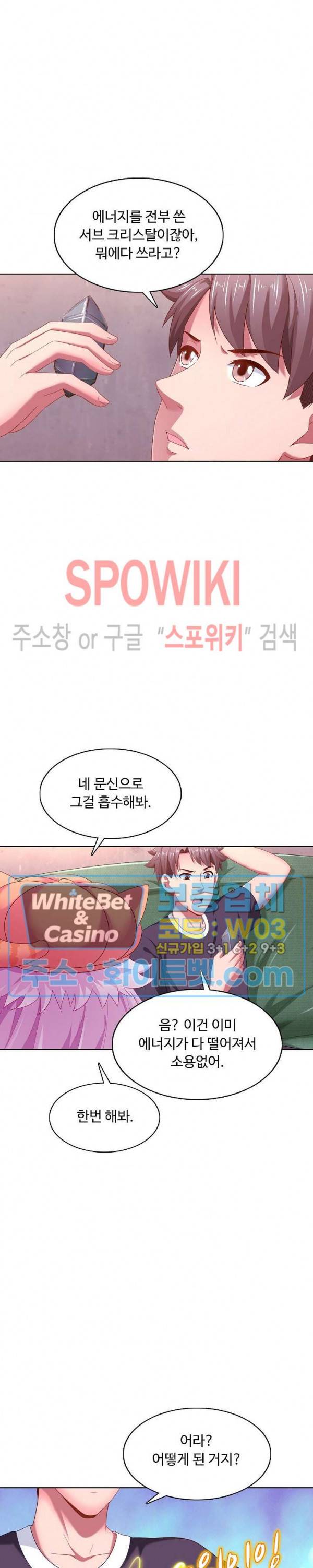 이 말세의 구세주, 나란 남자 136화 5