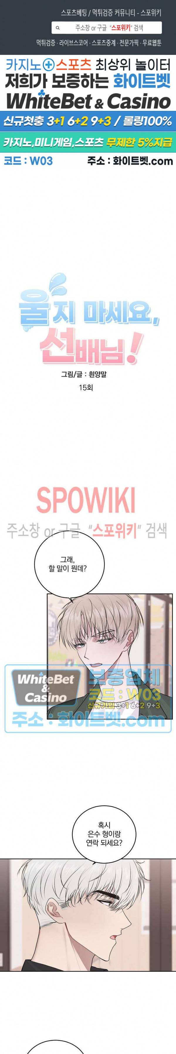 울지 마세요, 선배님! 15화 1