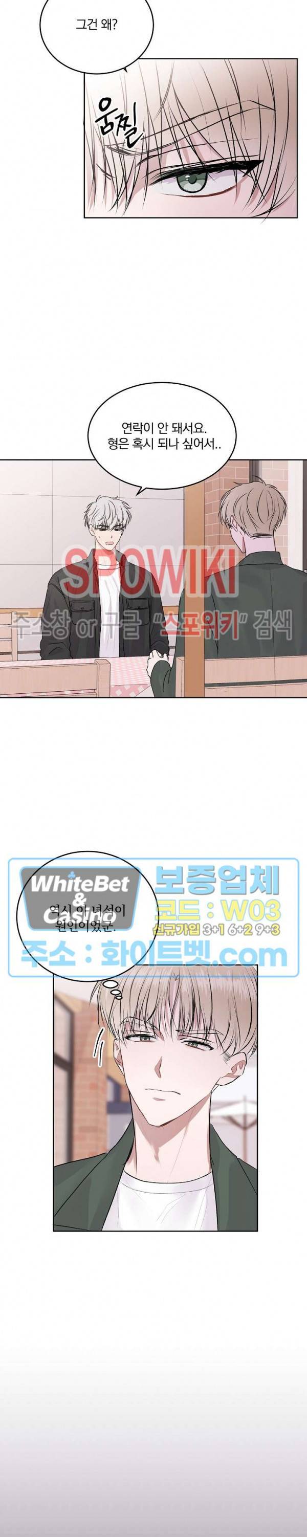 울지 마세요, 선배님! 15화 2
