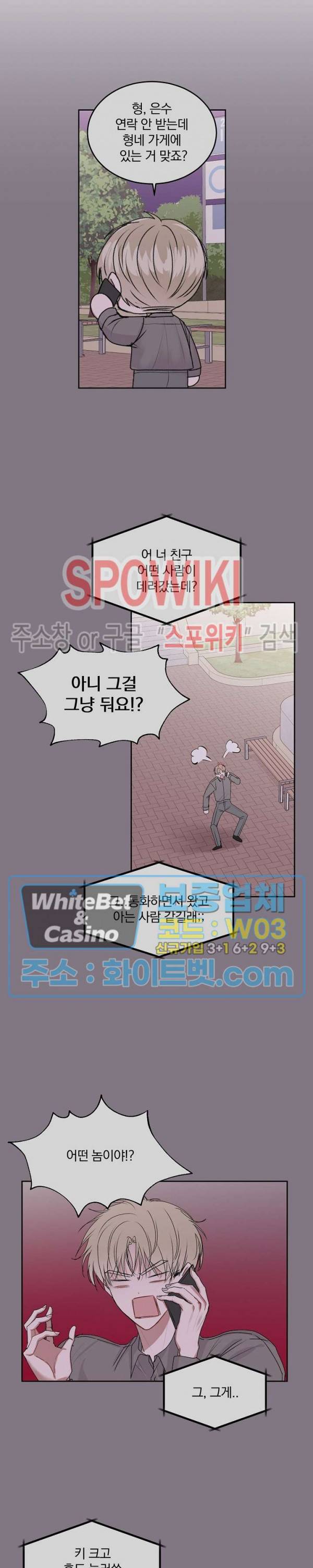울지 마세요, 선배님! 15화 3