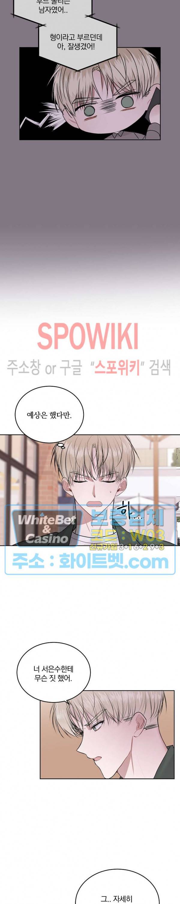 울지 마세요, 선배님! 15화 4
