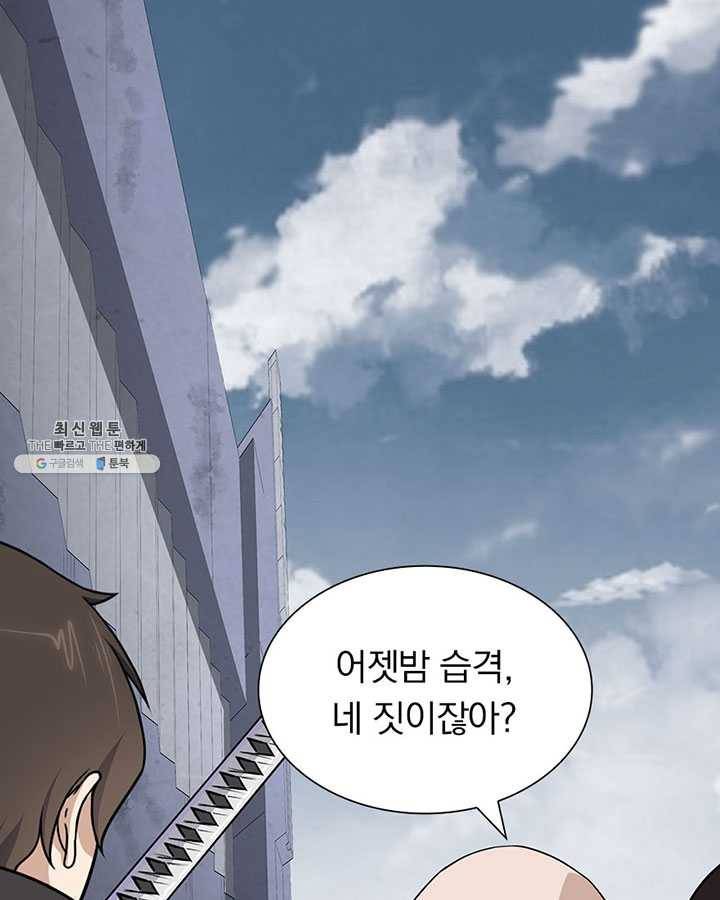 내 여자친구는 좀비 174화 3