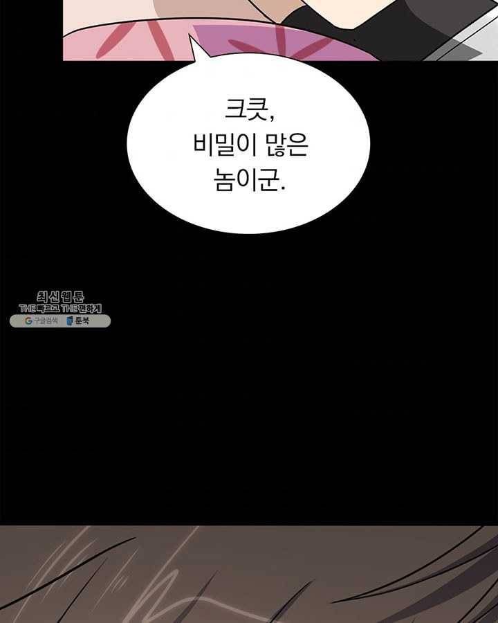 내 여자친구는 좀비 174화 8