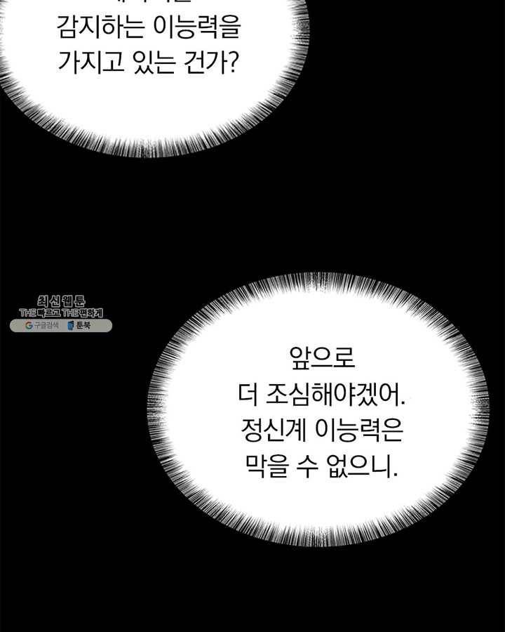 내 여자친구는 좀비 174화 10