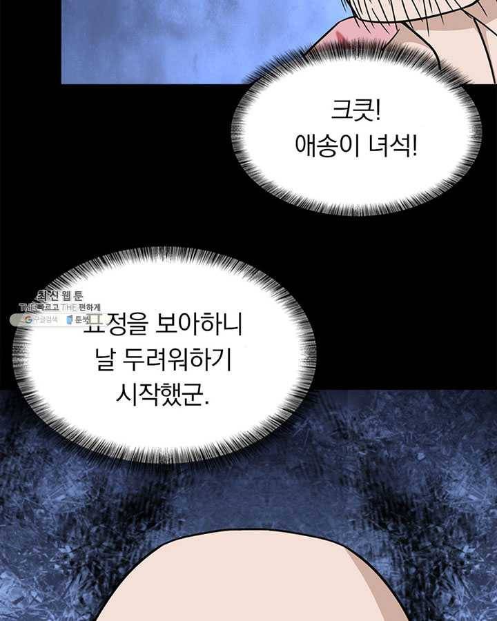 내 여자친구는 좀비 174화 15