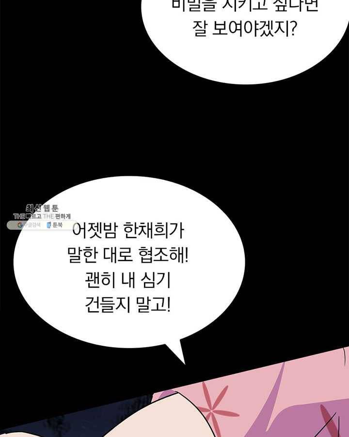 내 여자친구는 좀비 174화 17