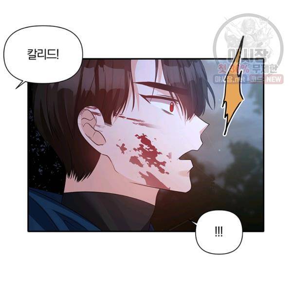 폭군 남편이 달라졌어요 44화 17