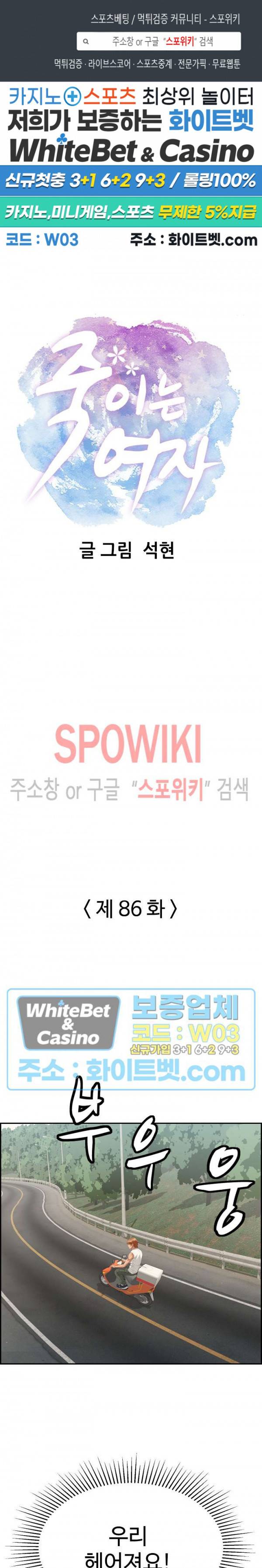 죽이는 여자 86화 1