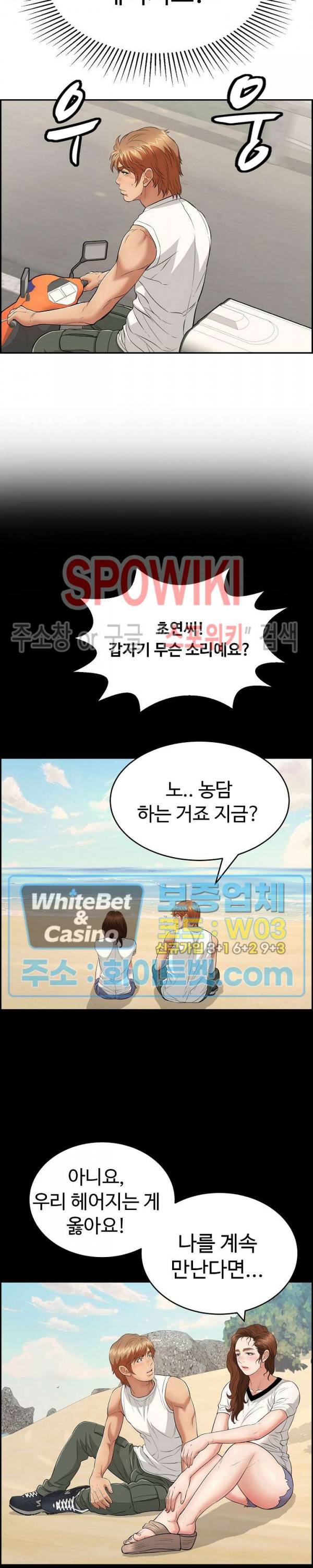 죽이는 여자 86화 2