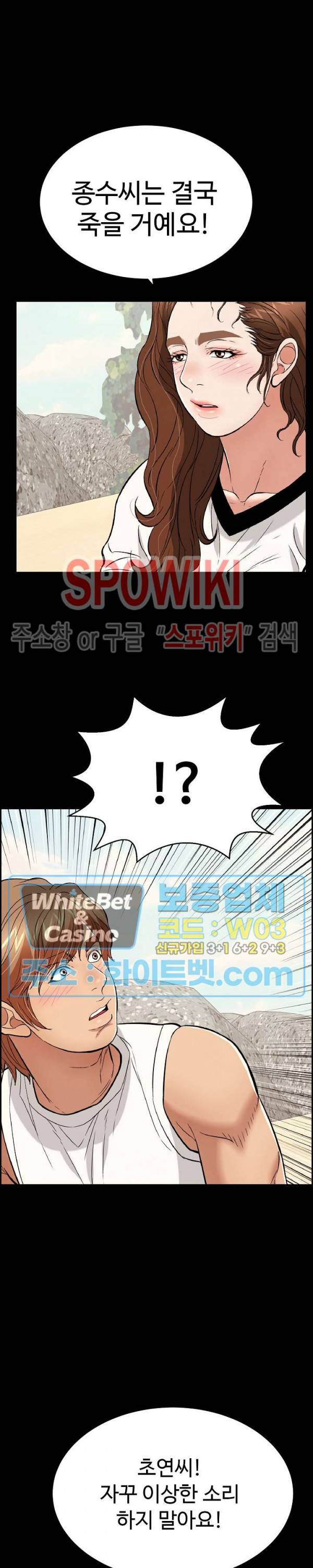 죽이는 여자 86화 3