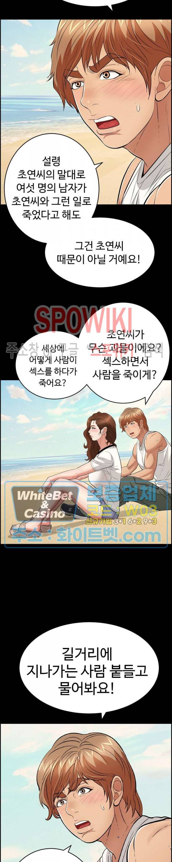 죽이는 여자 86화 4