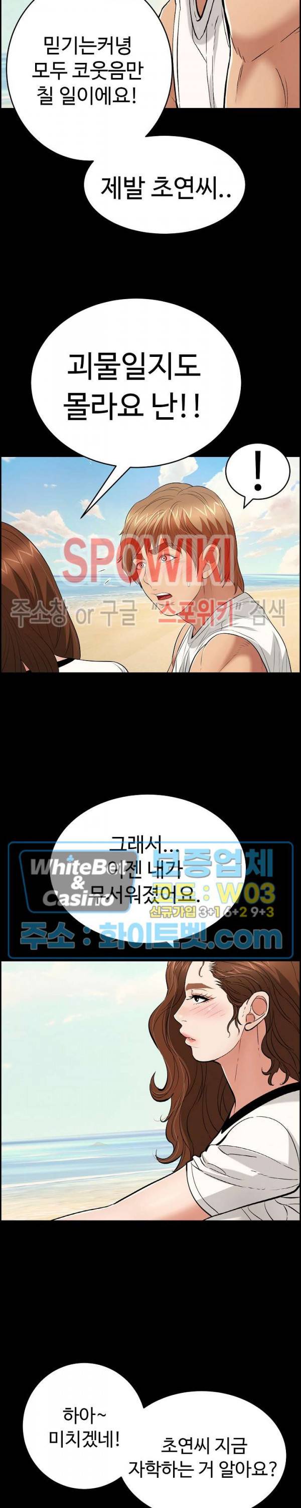 죽이는 여자 86화 5