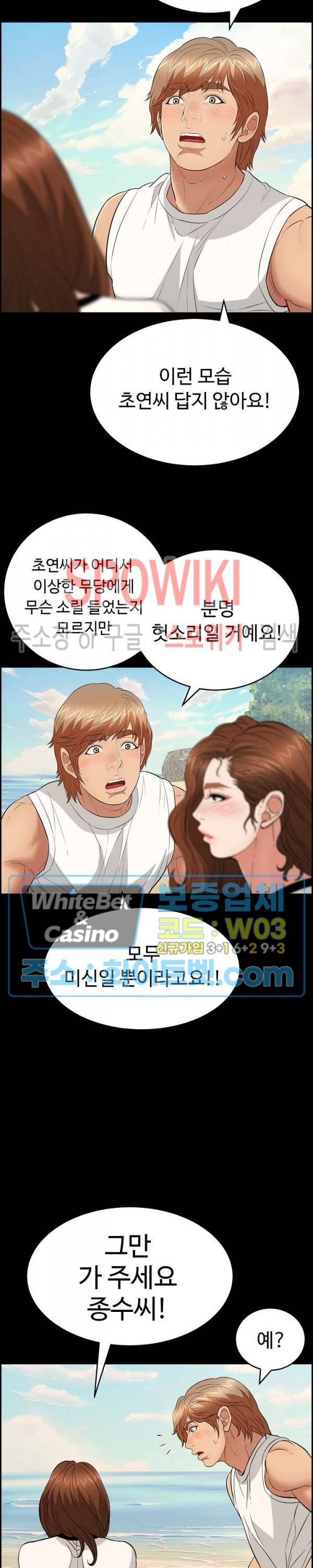 죽이는 여자 86화 6