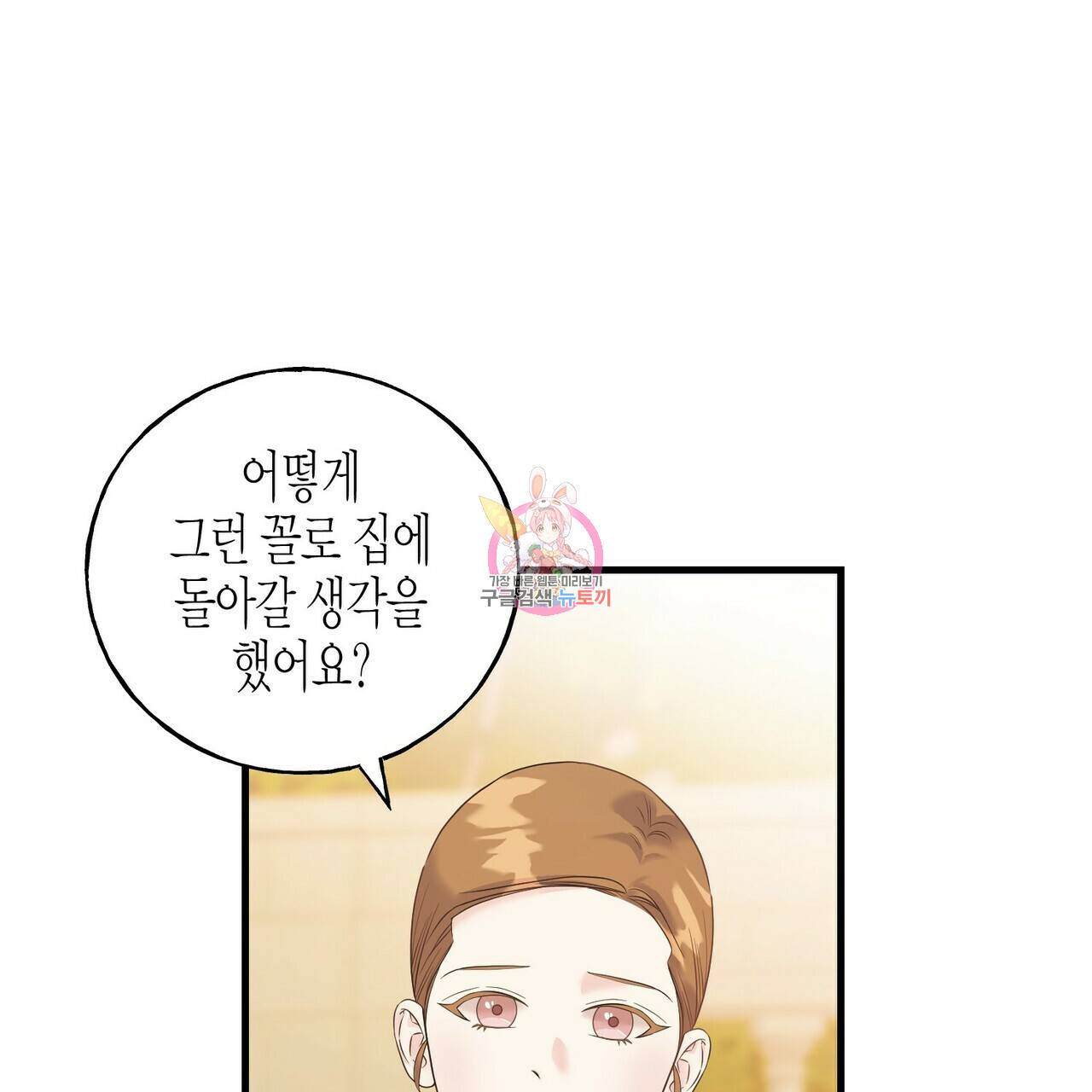 까마귀는 반짝이는 것을 좋아해 25화 1