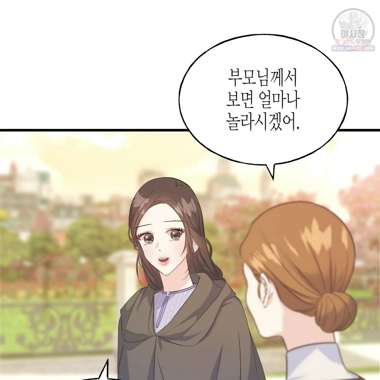까마귀는 반짝이는 것을 좋아해 25화 3